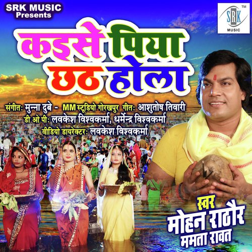 Kaise Piya Chhath Hola - Song Download from Kaise Piya Chhath Hola @  JioSaavn