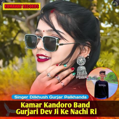 Kamar Kandoro Band Gurjari Dev Ji Ke Nachi Ri