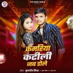 Kamariya Katili Jab Dole