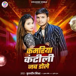 Kamariya Katili Jab Dole