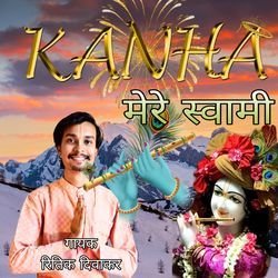 Kanha Mere Swami-KCA7BDsEA1o