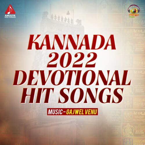 Kannada 2022 Devotional Hit Songs