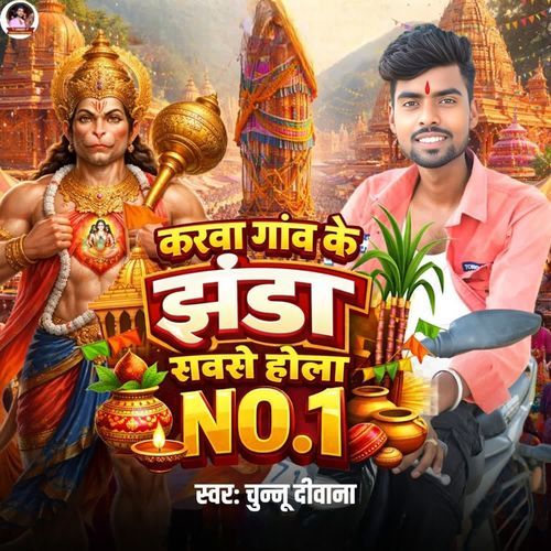 Karwa gaw ke jhanda sabse hola no.1