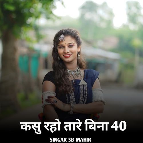 Kasu Raham Tare Bina