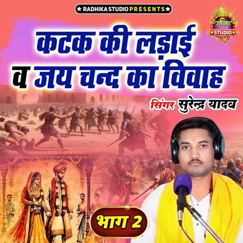 Katak Ki Ladai Va Jai Chand Ka Vivah Part 2