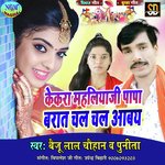 Kekar Mahliya Ji Papa Barat Chal Chal Abaya (Bhojpuri Song)