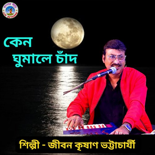 Keno Ghumale Chand