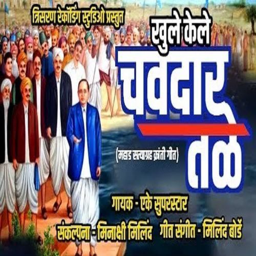Khule Kele Chavadar Tale
