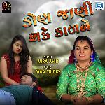 Kon Jani Sake Kaal Ne Re