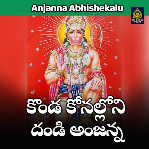 Konda konalloni dandi anjanna (Anjanna Abhishekalu)