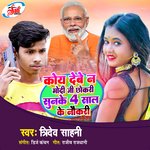 Koy Debe N Modi Ji Chhokari Sunake 4 Saal Ke Naukari (Bhojpuri  Song)