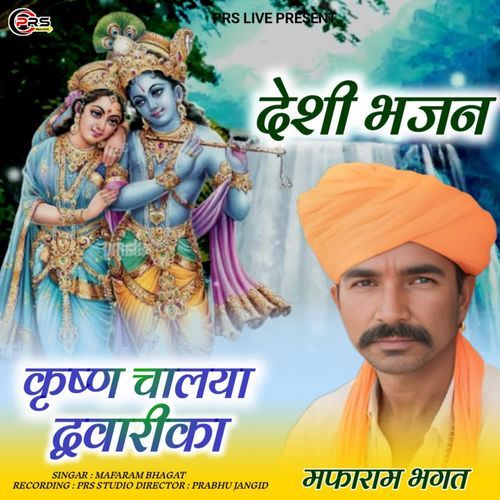 Krishna Chaliya Dwarika