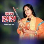 Krishna Kotha Bhebe Bhebe