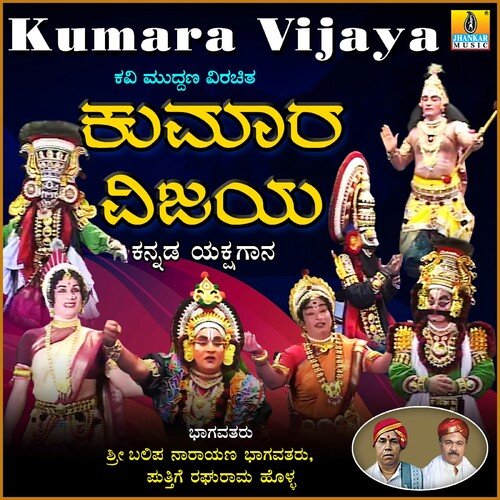 Kumara Vijaya