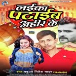 Laika Pataib Ahir Ke (Bhojpuri)