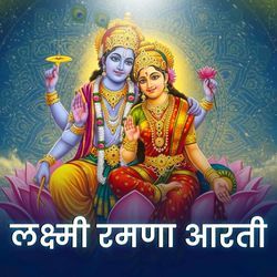 Lakshmi Ramna Aarti