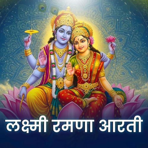 Lakshmi Ramna Aarti