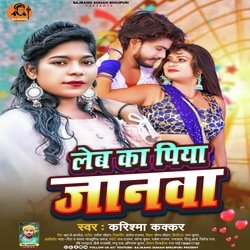 Leb Ka Piya Janwa (Bhojpuri)