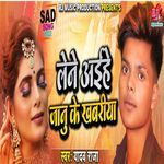 Lene Aihe Janu Ke Khabariya