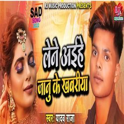 Lene Aihe Janu Ke Khabariya