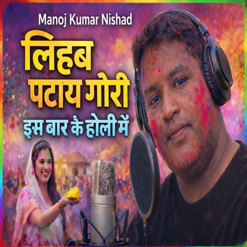 Lihab Patay Gori Is Baar Ke Holi Me