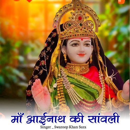 Maa Aainath ki sanwali