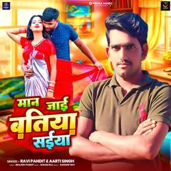 Maan Jaai Batiya Saiya