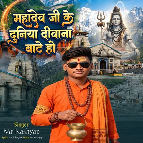 Mahadev Ji Ke Duniya Divana Bate Ho
