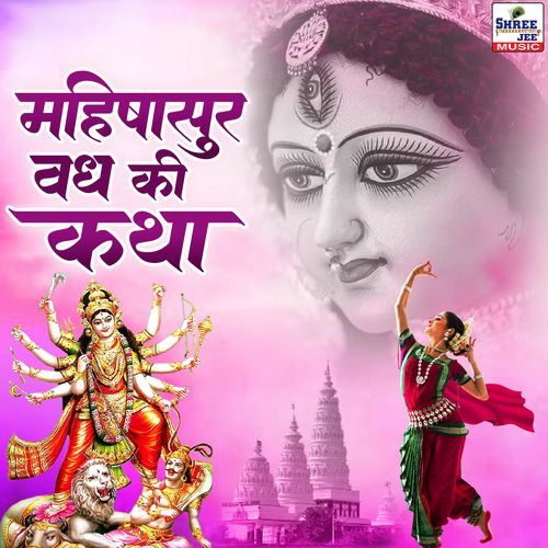 Mahishasur Vadh Ki Katha