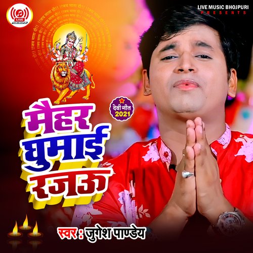 Maihar Ghumai Rajau (Bhojpuri)