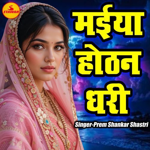 Maiya Hot Na Dari Mari