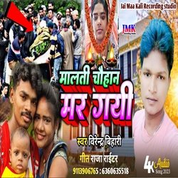 Malti Chauhan Mar Gaye (Maithili)