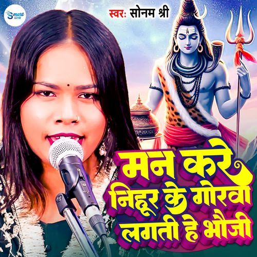 Man Kare Nihur Ke Gorawa Lagti He Bhoji