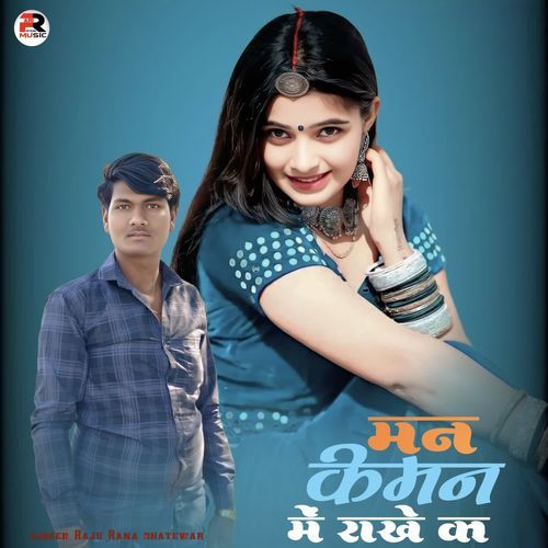 Man Ki Man Me Rakhe Ka