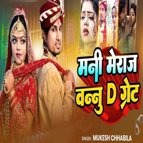 Mani Meraj Vannu D Great