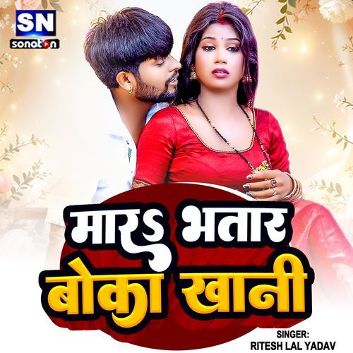 Mare Bhatar Jab Boka Khani