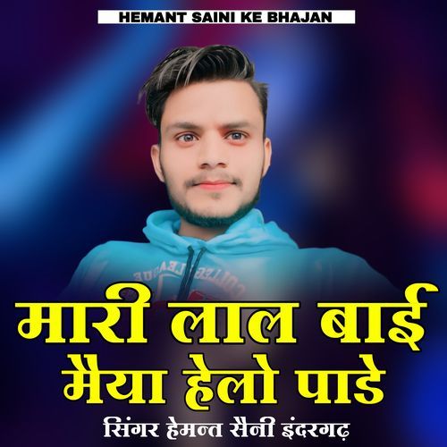 Mari Lal Bai Maiya Helo Paade