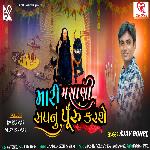 Mari Masani Sapnu Puru Karse