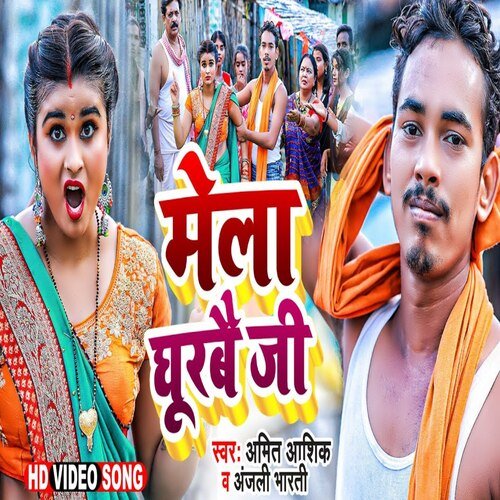 Mela Ghurbai Ji