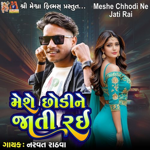 Meshe Chhodi Ne Jati Rai
