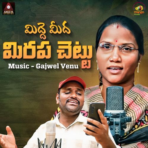 Midde Meeda Mirapa Chettu