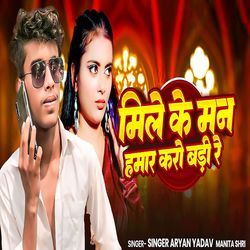 Mile Ke Man Hmar Karo Badi Re