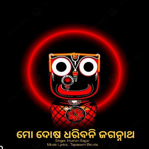 Mo Dosa Dharibani Jagannath