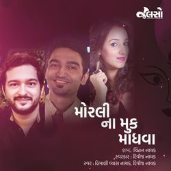 Morli Na Mook Madhva