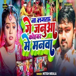 Na Lagatau Ge Jaanua Kohabar Me Manawa