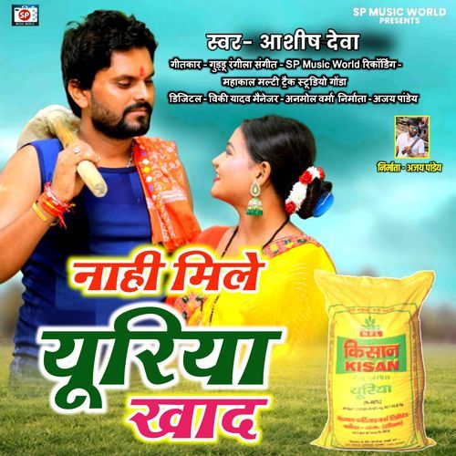 Nahi Mile Urea Khad