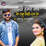 Naikhe Hamara Bas Ke Rakh Lihi Dus Ke