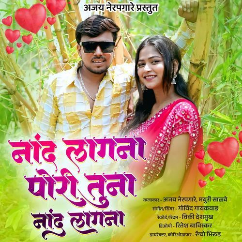Nand Lagna Pori Tuna Nand Lagna