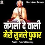 Nangli De Wali Meri Sunle Pukaar