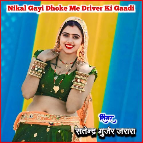 Nikal Gayi Dhoke Me Driver Ki Gaadi